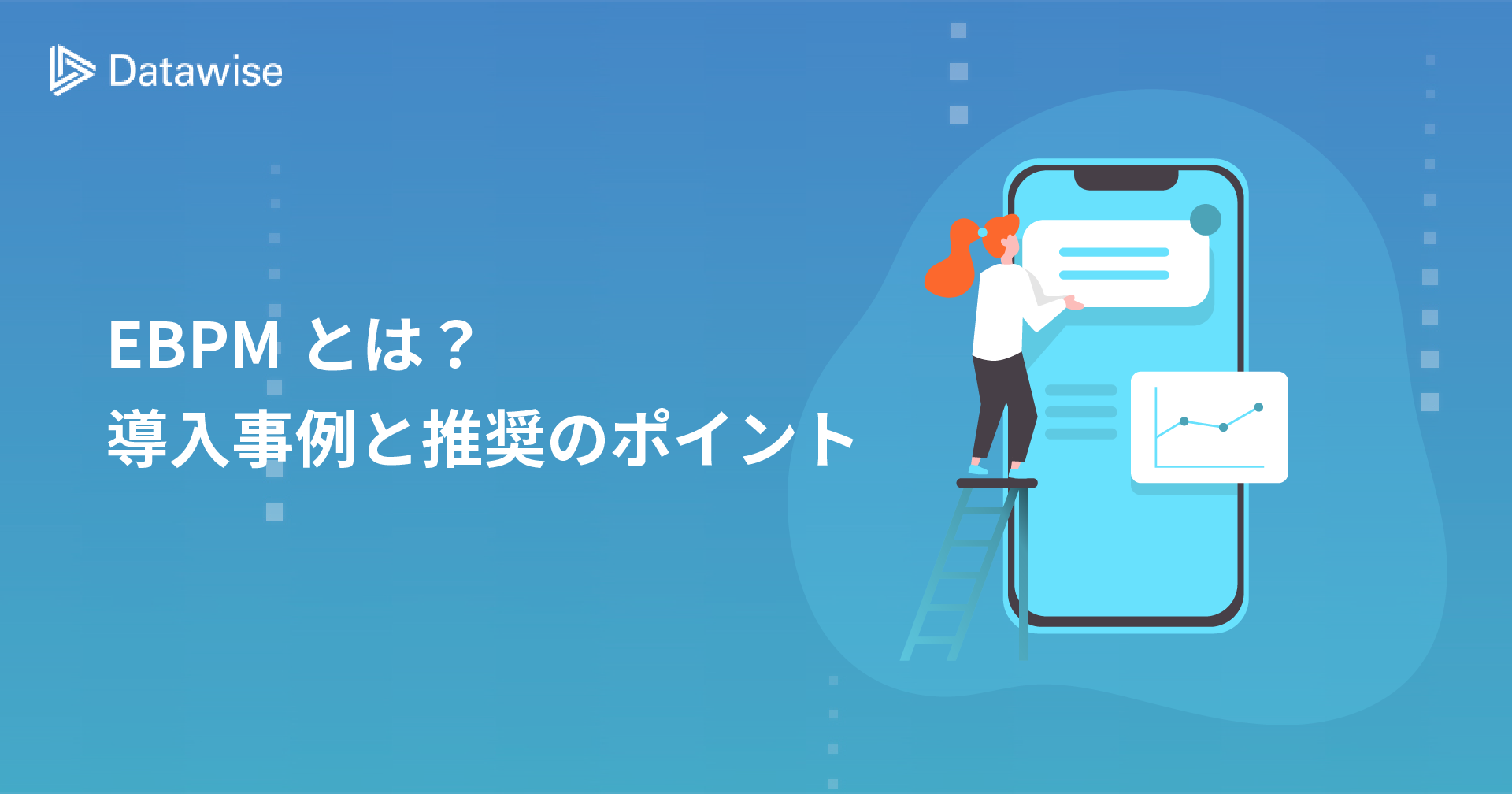 EBPMとは？自治体の導入事例とEBPM推奨のポイントをわかりやすく解説