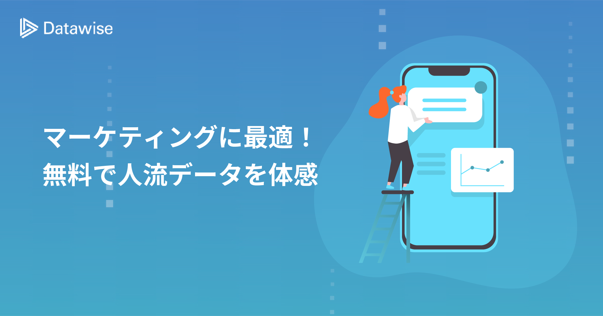 人流データが無料で利用できる！分析ツールの利活用で最先端のマーケティング